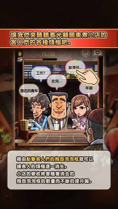 關東煮店人情故事３ ～聖誕之夜降臨的奇跡～ Game Screenshot