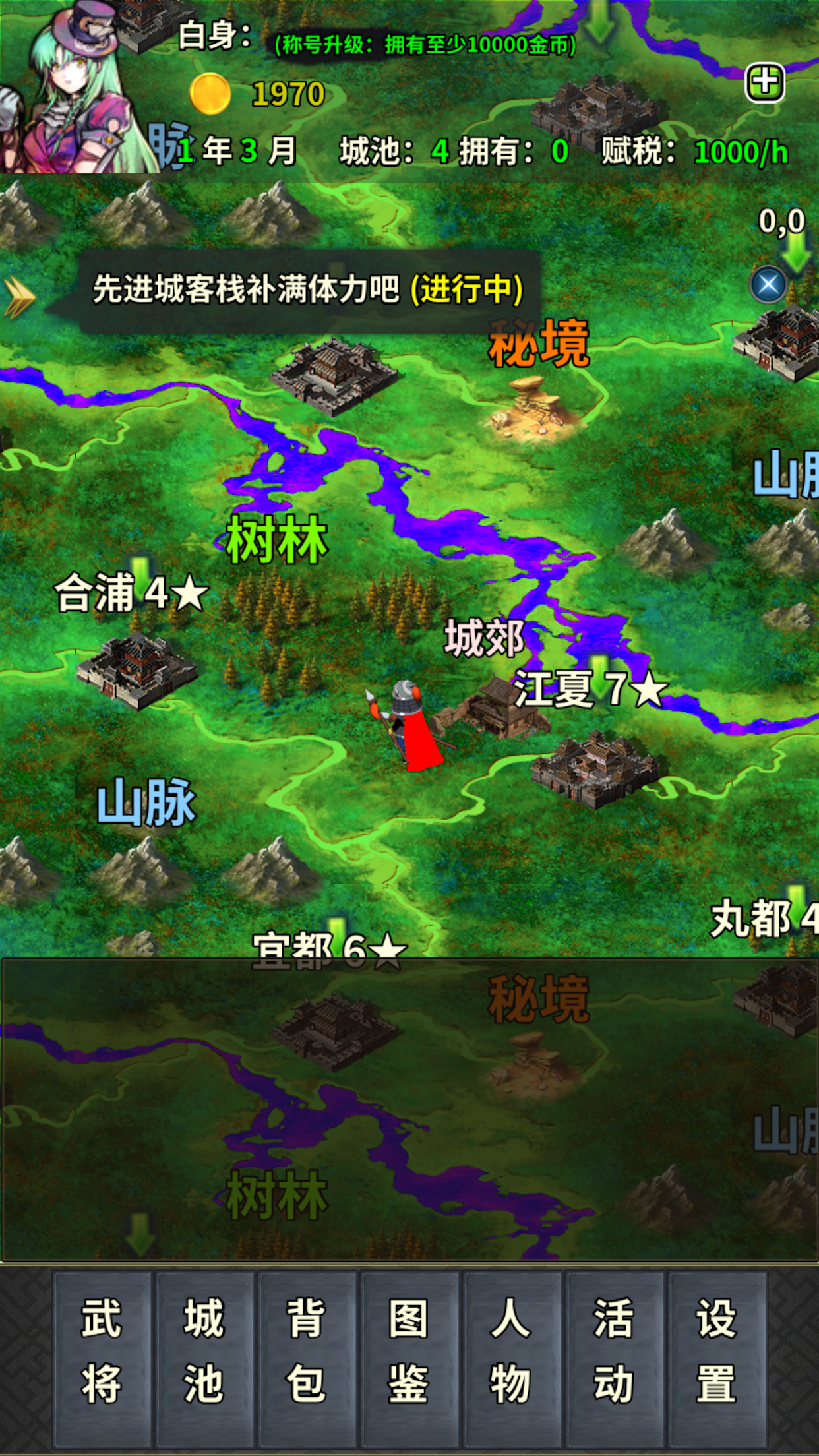 修真三国 Game Screenshot