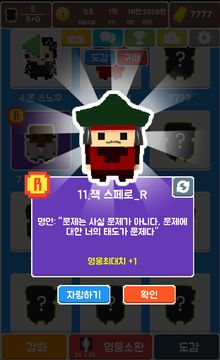 합체영웅 키우기 - 명언수집 게임 ( 방치형 인디게임 ) Game Screenshot