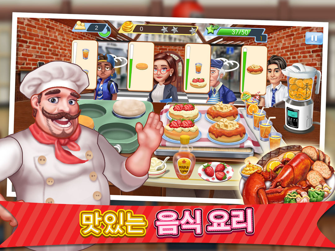 별 레스토랑 - 재미있는 시간관리 요리 게임 게임 스크린 샷