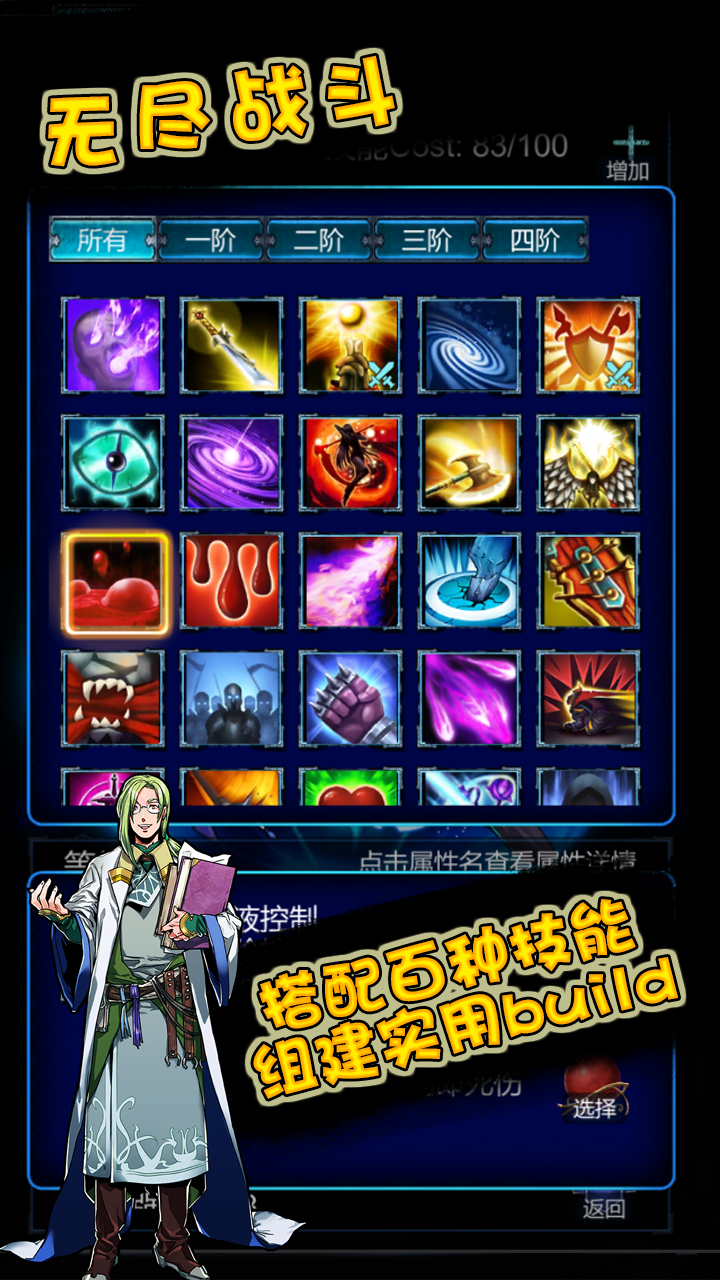 无尽战斗 遊戲截圖