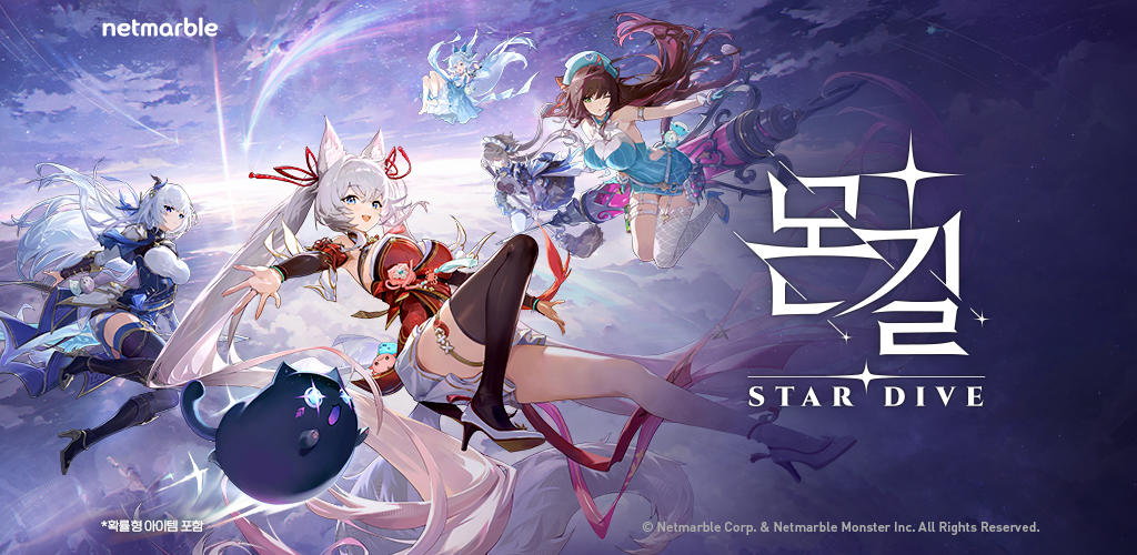 Banner of 몬길: STAR DIVE 