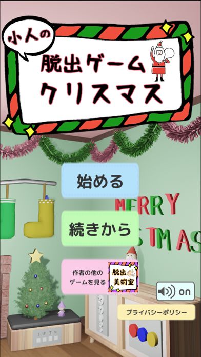 小人の脱出ゲーム　クリスマス screenshot game