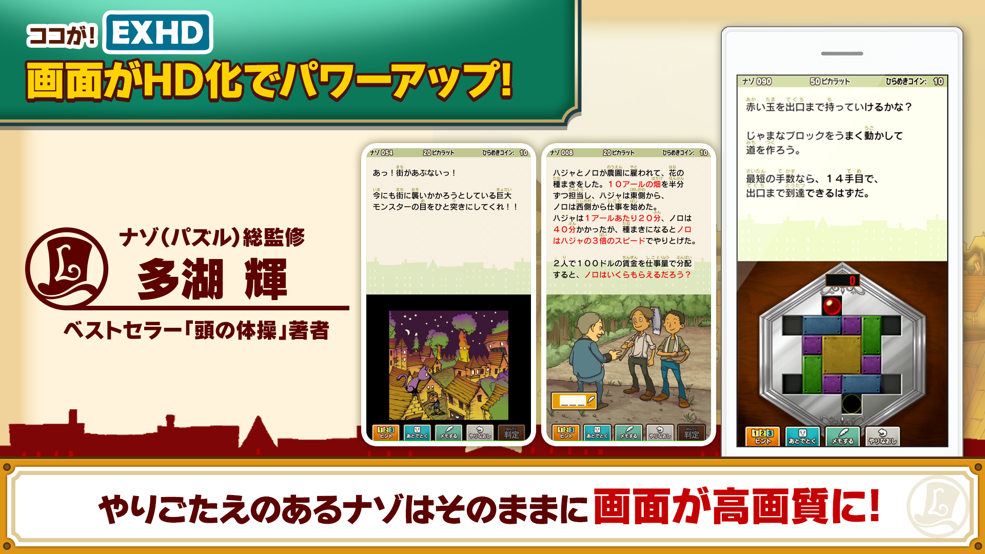 レイトン教授と不思議な町 EXHD for スマートフォン Game Screenshot