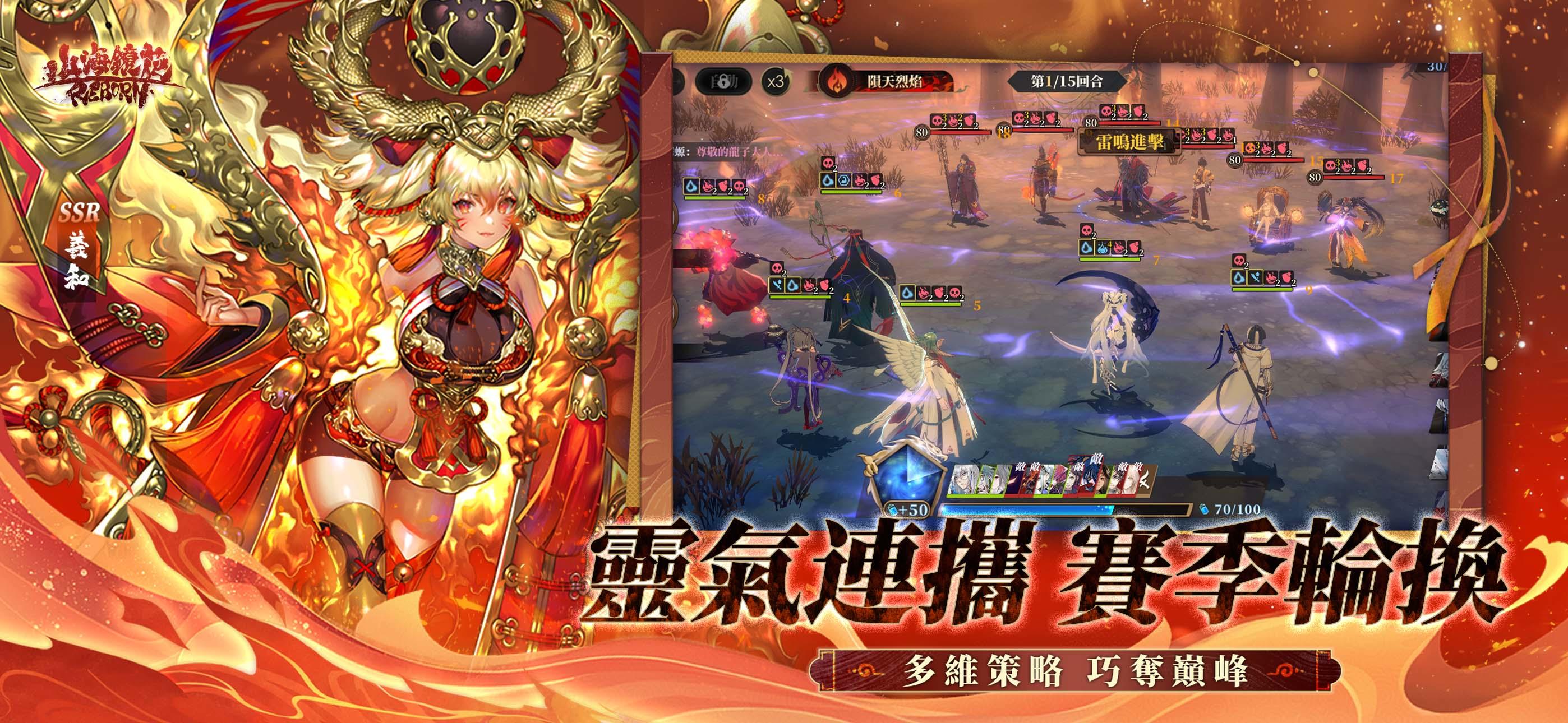 山海鏡花 Game Screenshot