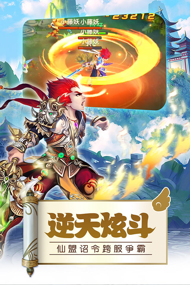 寻仙乱斗 Game Screenshot