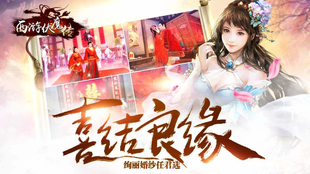 西游伏魔传 게임 스크린샷
