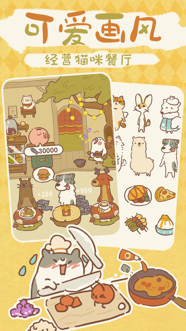 动物餐厅 screenshot game