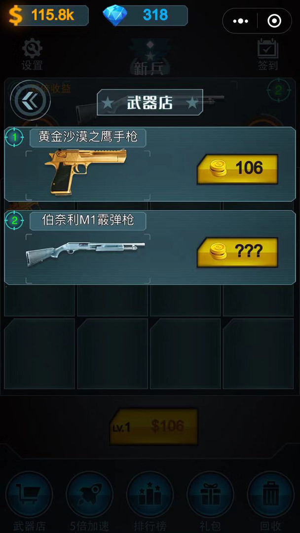 Screenshot of 枪火军校