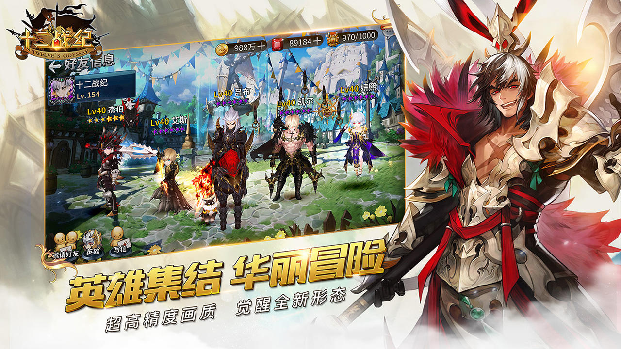 十二战纪 Game Screenshot