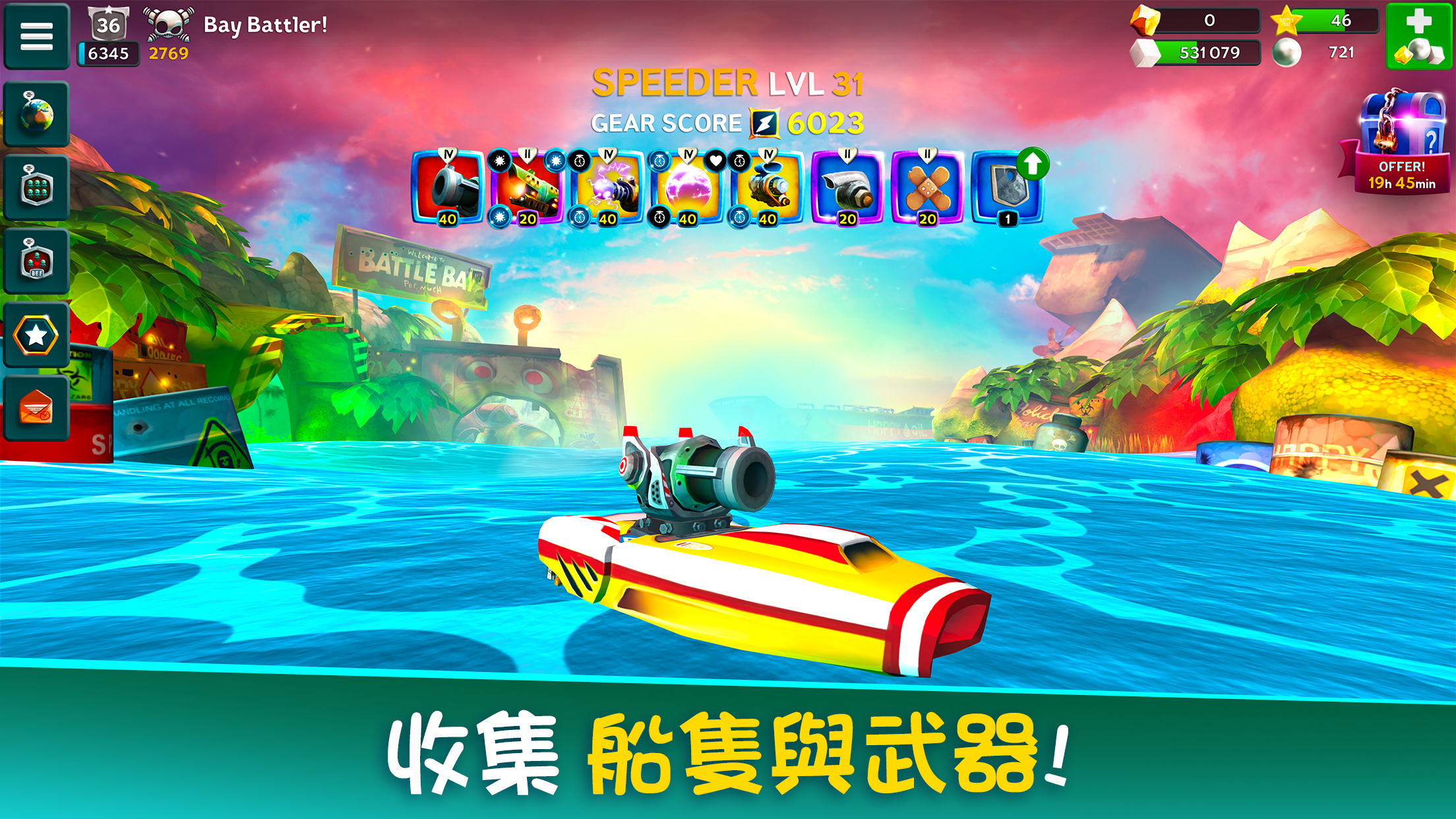 Battle Bay 遊戲截圖