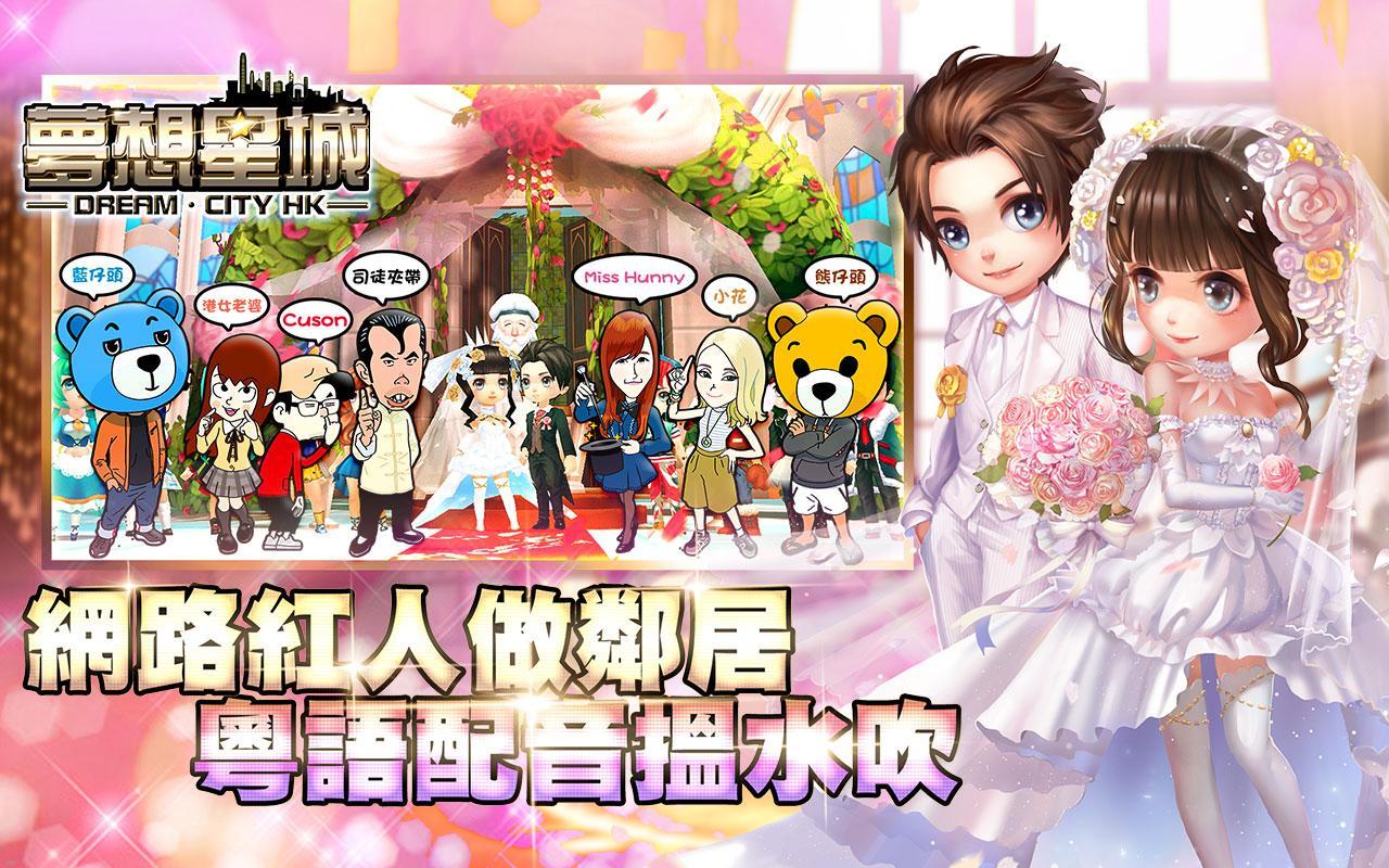 夢想星城-我要上車 Game Screenshot