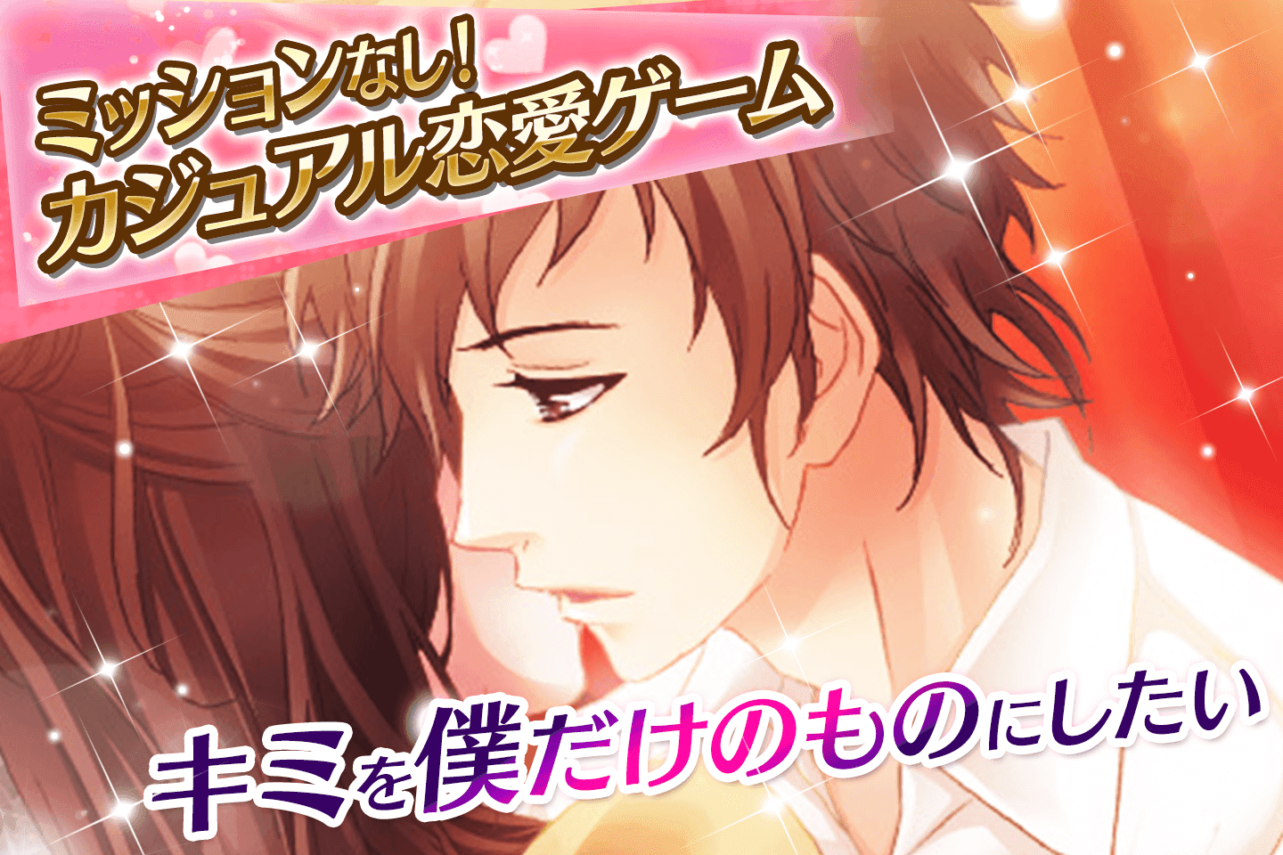 【乙ゲー 無料 課金なし】エステの王子様 Game Screenshot