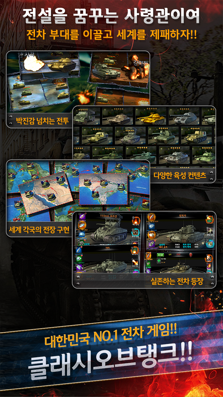 Screenshot 1 of 클래시오브탱크 (전차제국) 1.3.5