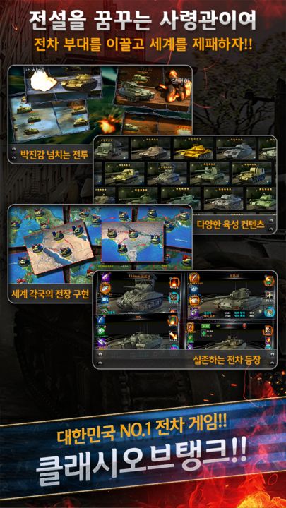 Screenshot 1 of Clash of Tanks (Tank Empire) 1.3.5