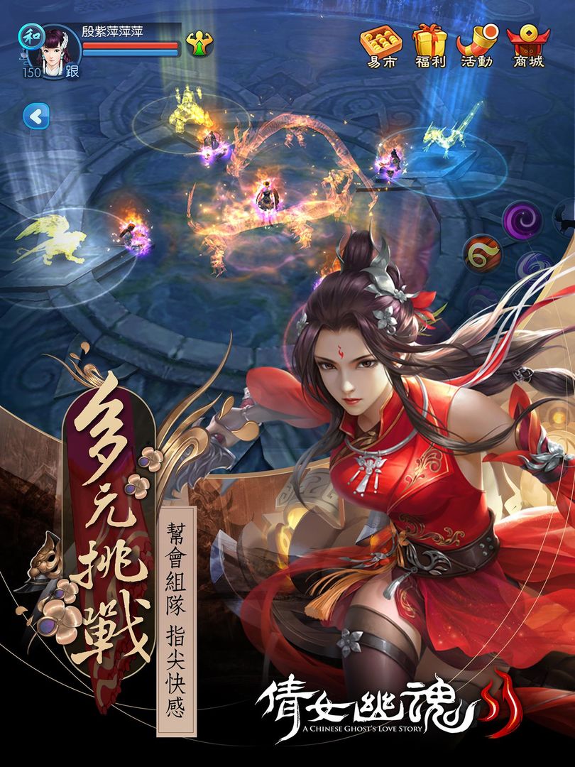 Screenshot of 倩女幽魂II