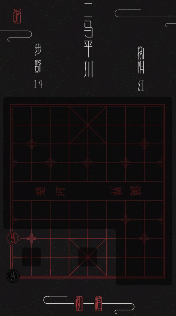 棋象 screenshot game