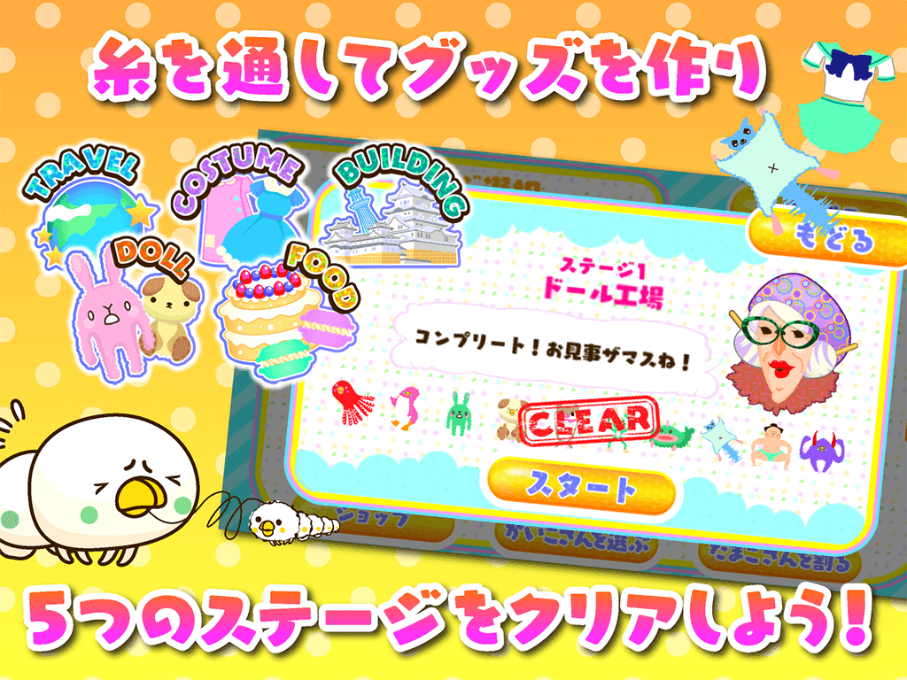 Captura de Tela do Jogo 糸通しでげす