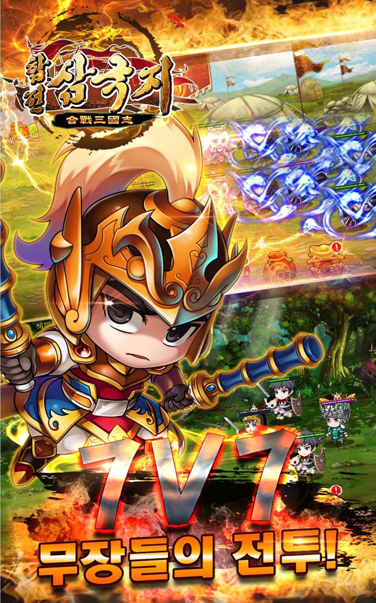 Cuplikan Layar Game 합전삼국지