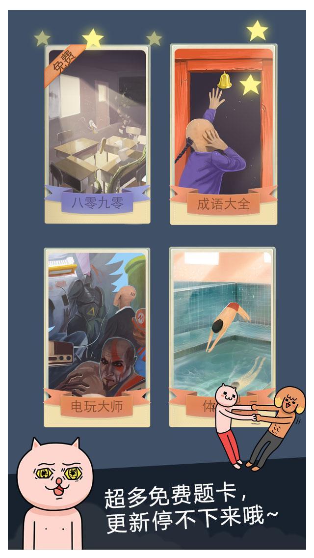 疯狂来往（官方） Game Screenshot