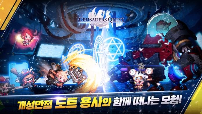 크루세이더 퀘스트 게임 스크린샷