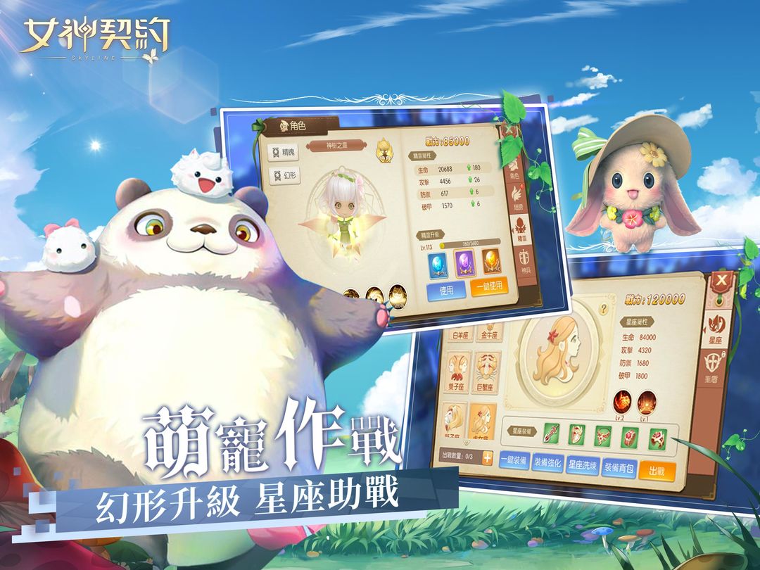 女神契約Skyline screenshot game