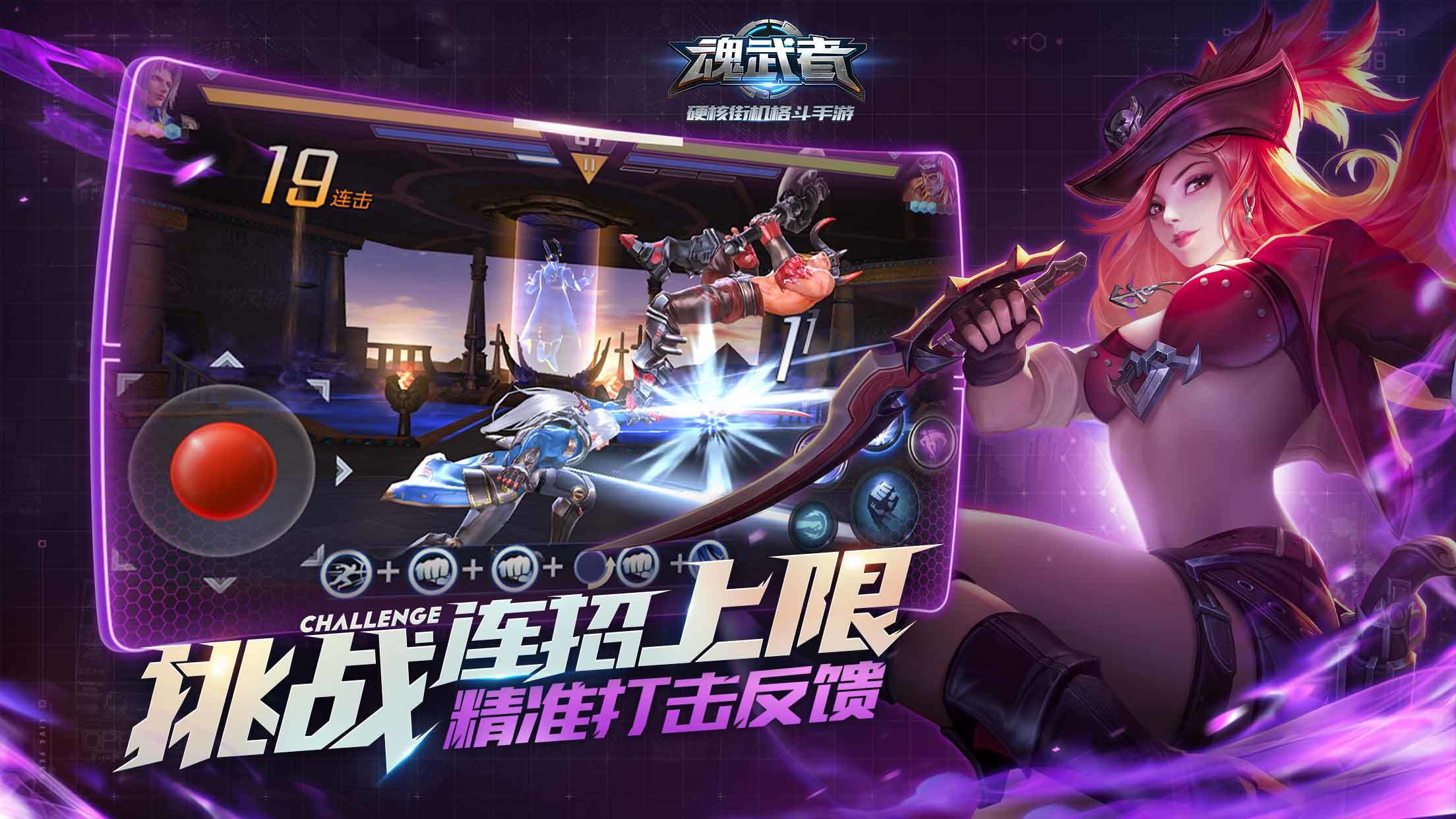 魂武者 Game Screenshot