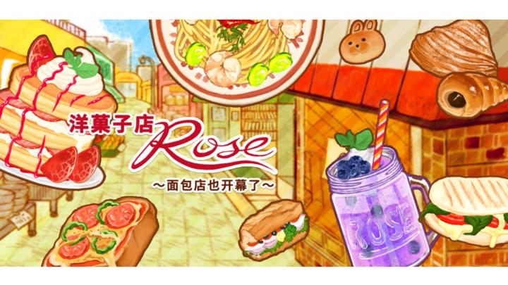 Banner of Dessert Shop ROSE Bakery 1.1.77