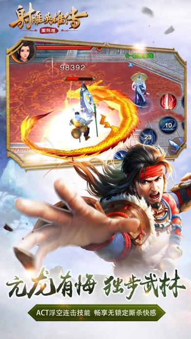 射雕英雄传-国际版(金庸正版授权) Game Screenshot