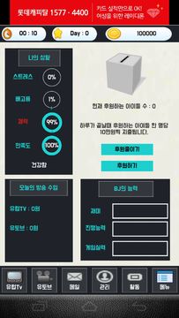 Cuplikan Layar Game 나는 BJ다