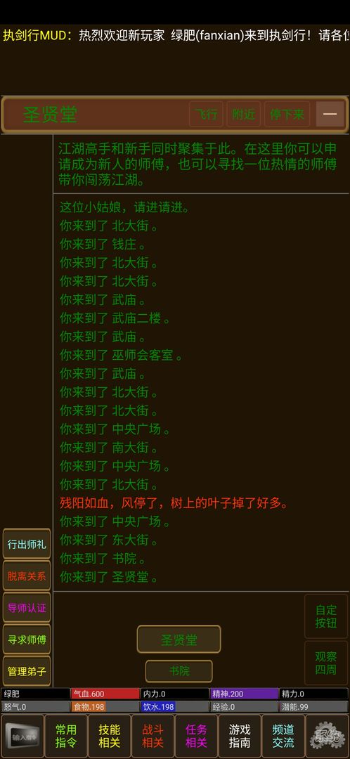 Screenshot of 执剑行
