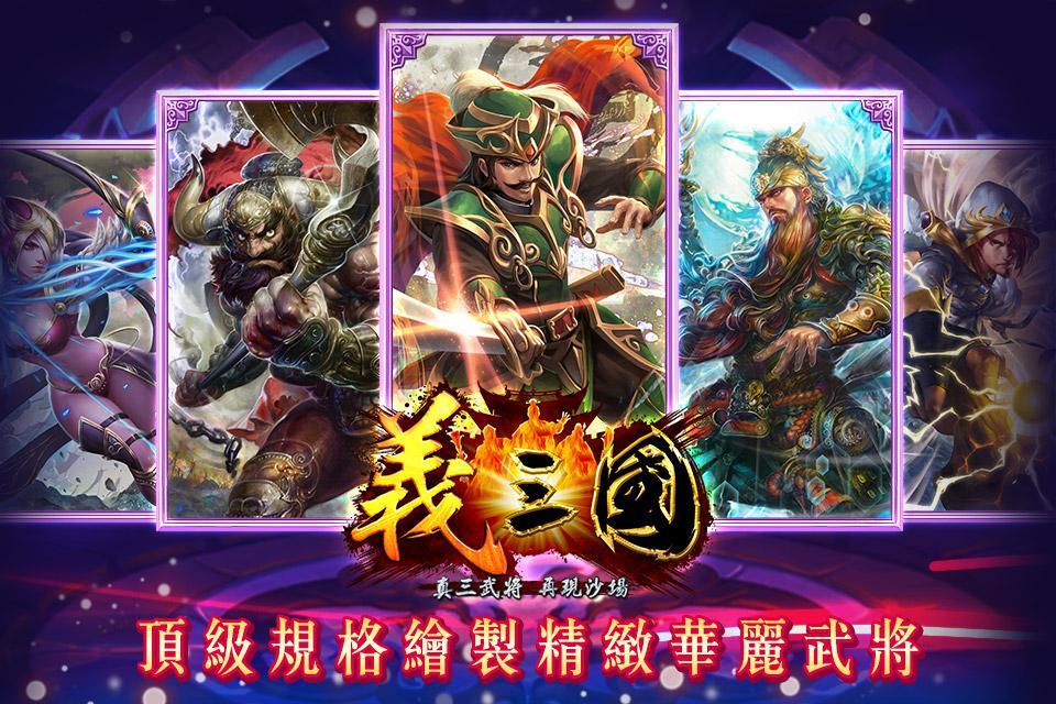 義三國 게임 스크린샷