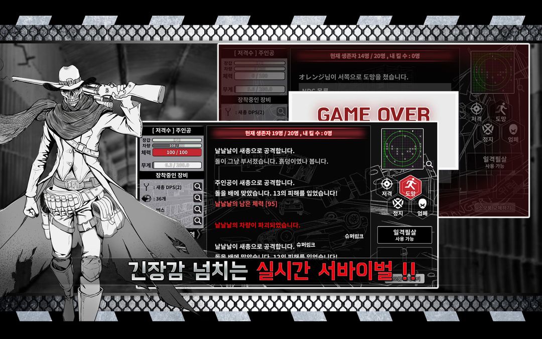 서울 서바이벌 : 텍스트 배틀로얄 게임 스크린 샷