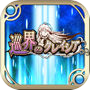 RPG 巡界のクレイシア