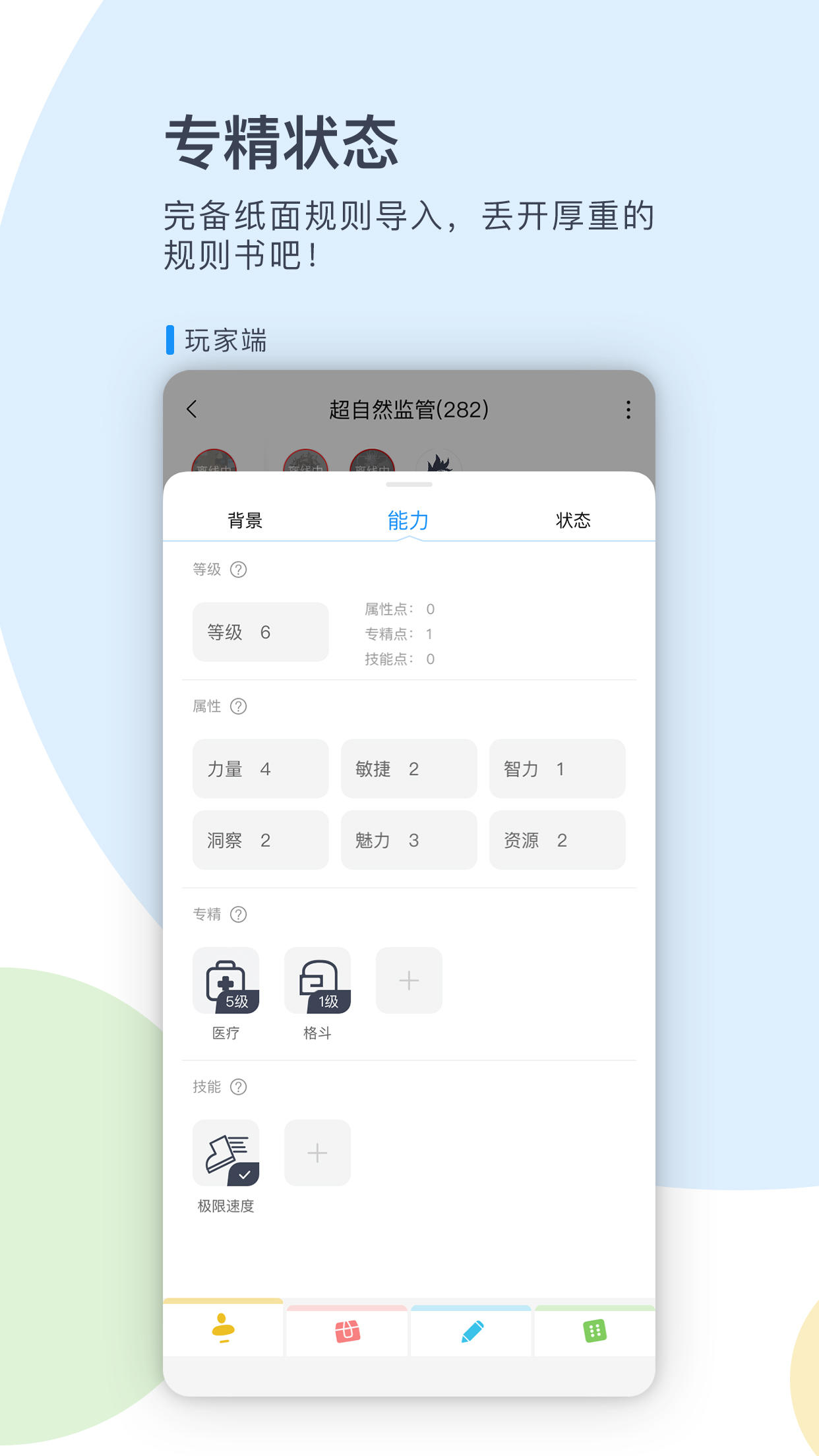 Screenshot of 镜土TRPG