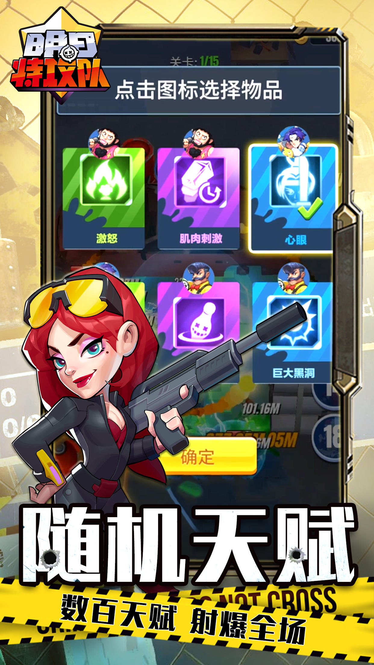 Cuplikan Layar Game 明日特攻队