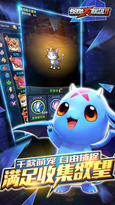 怪物x联盟2 Game Screenshot