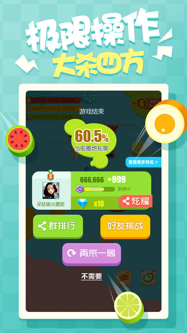 圈地大乱斗 遊戲截圖