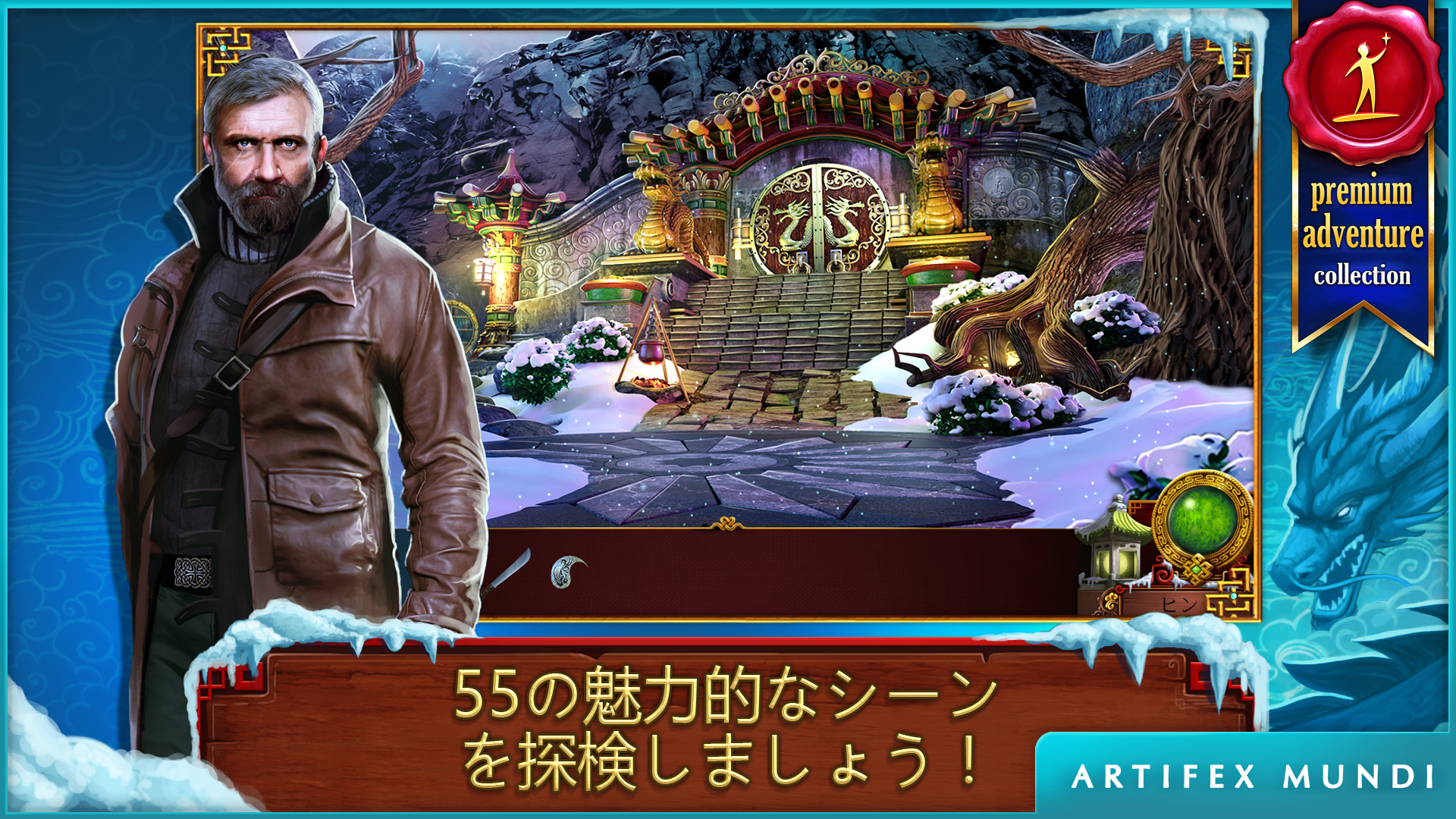 チベット・クエスト：世界の果てを越えて ゲームのスクリーンショット