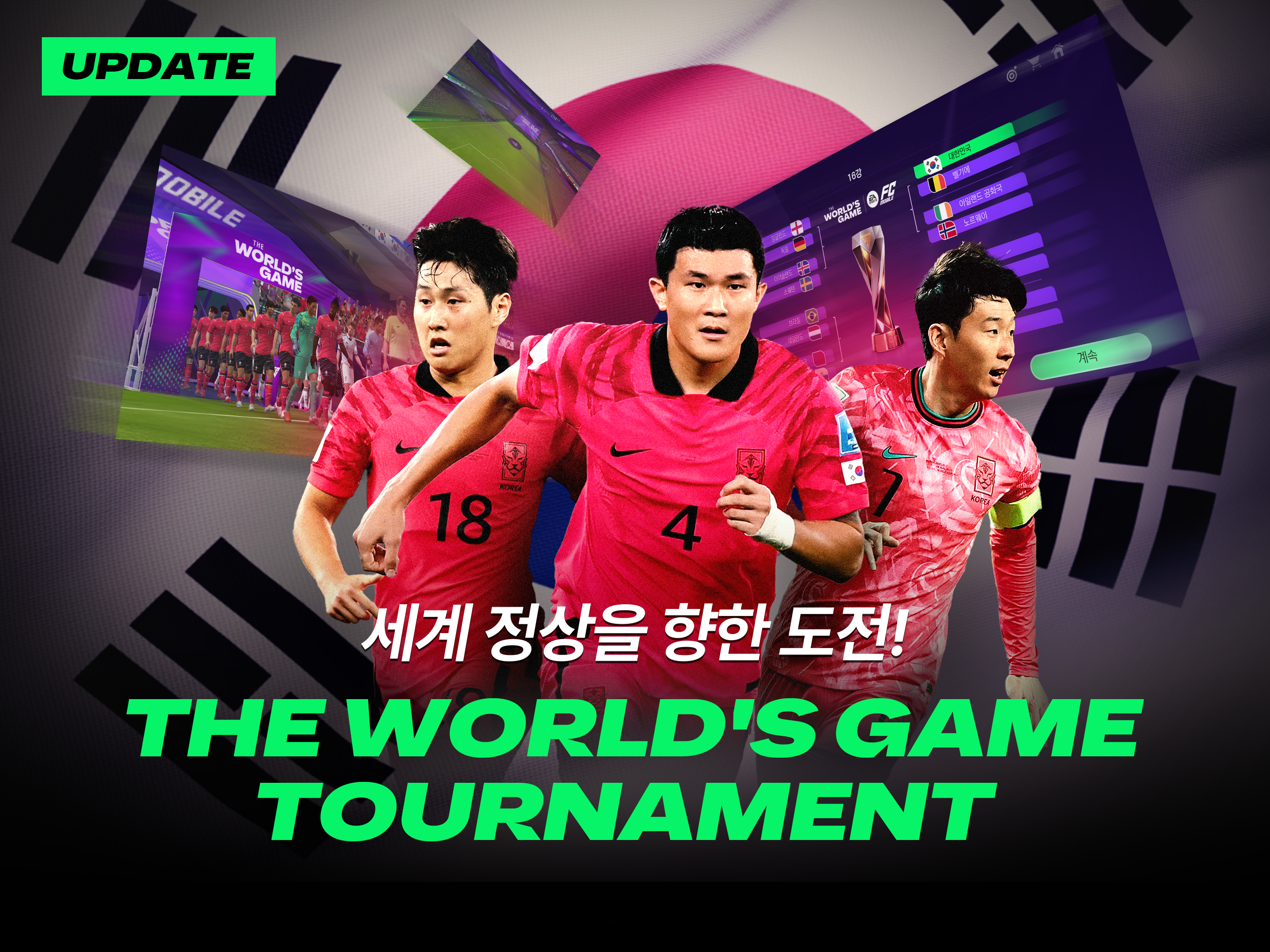 FC 모바일 Game Screenshot