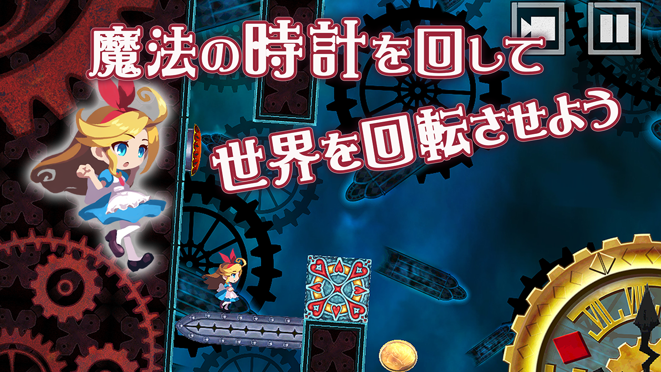 アリスと不思議な館 Game Screenshot