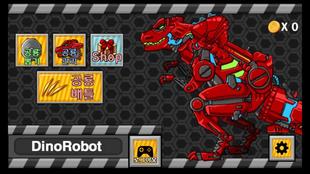 다이노로봇 배틀아레나 공룡대전게임 : 공룡 장난감 전투 게임 스크린 샷