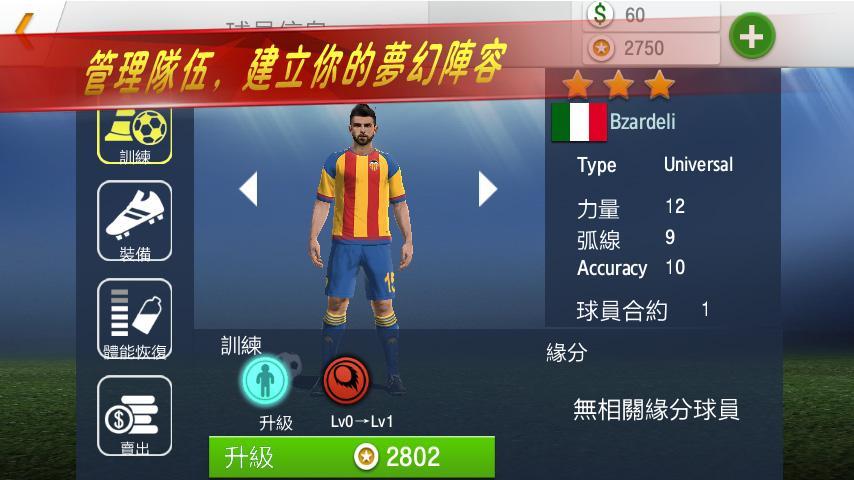 實況點球達人 遊戲截圖