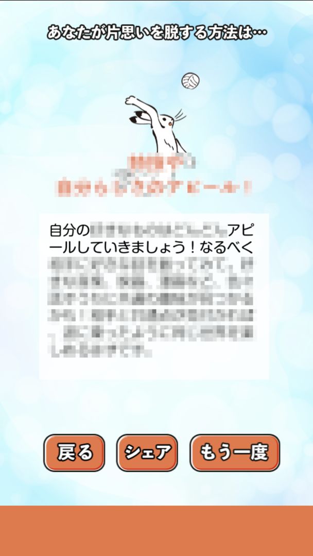 Screenshot of 脱・片思い診断