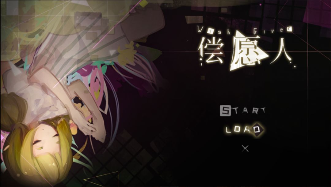 Screenshot of 偿愿人