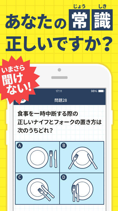 今さら聞けない大人の常識クイズ - 新社会人にもおすすめ ゲームのスクリーンショット