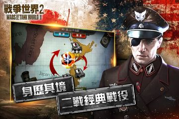 Captura de Tela do Jogo 戰爭世界II(破翼行動)