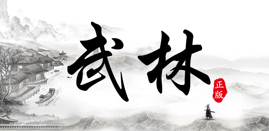 Banner of 武林 