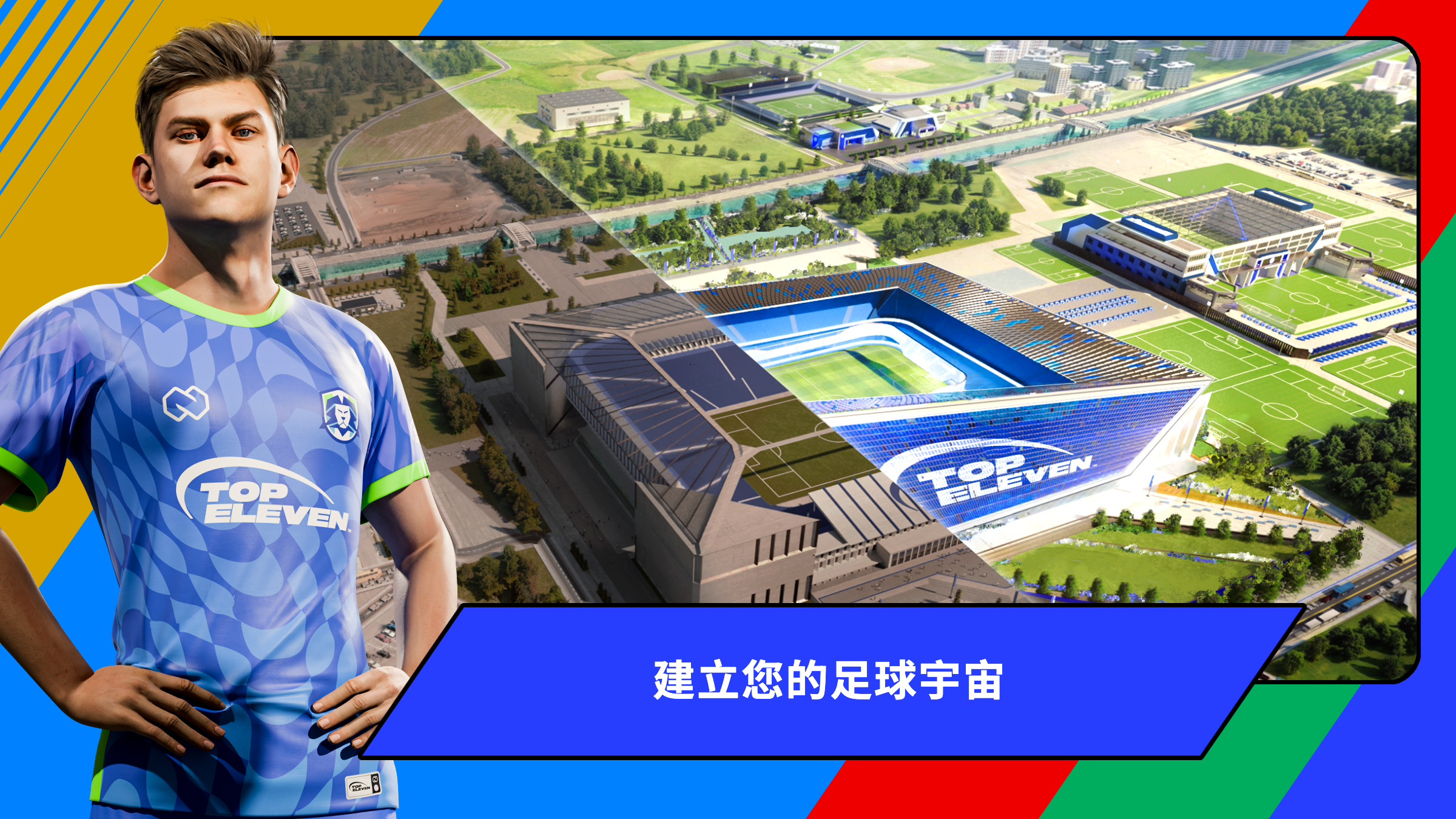 Top Eleven 2026：成為全球最佳足球領隊 遊戲截圖