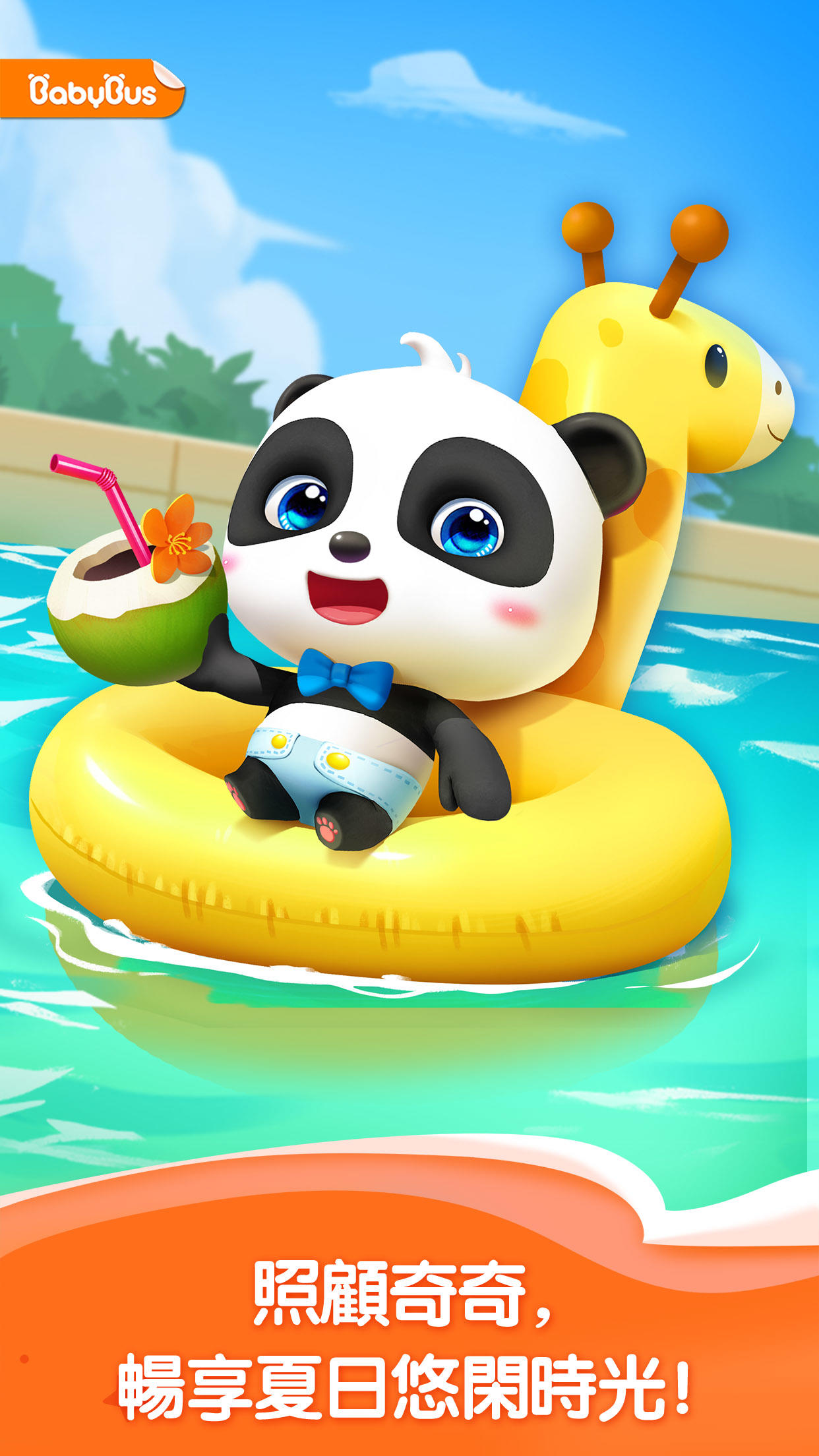 會說話的奇奇 遊戲截圖